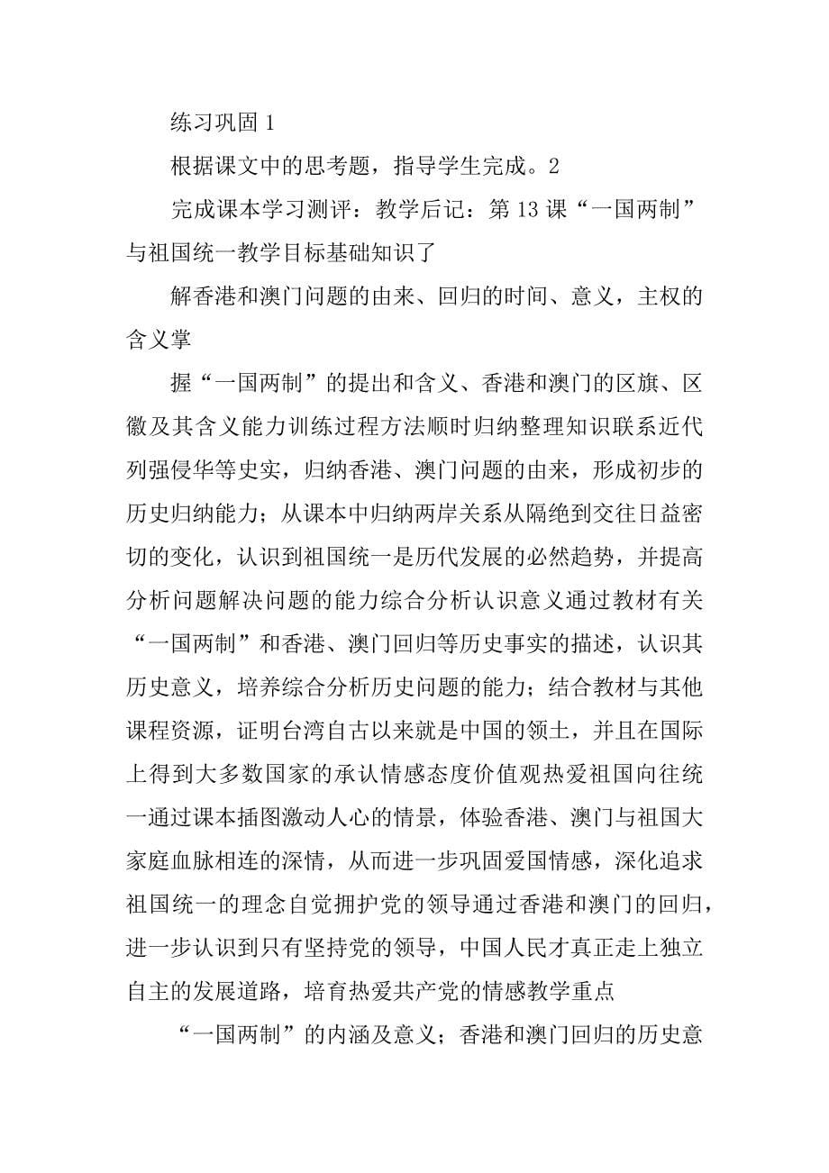 民族团结与国家统一 教案.doc_第5页