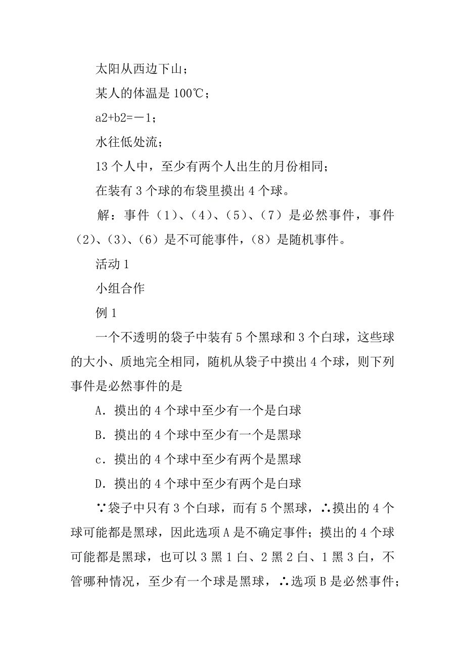 2018七年级下数学6.1感受可能性导学案及检测（北师大）.doc_第2页