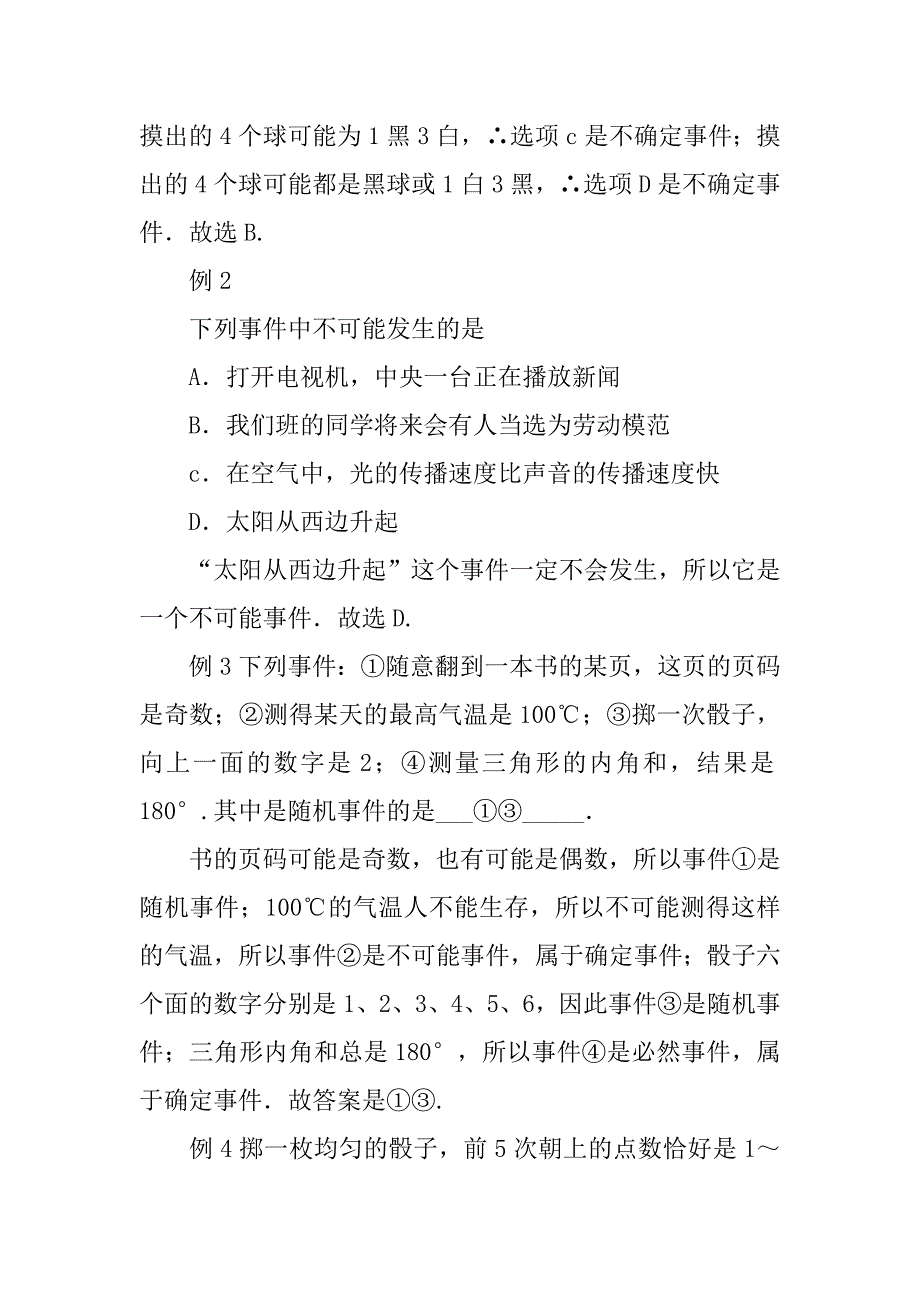 2018七年级下数学6.1感受可能性导学案及检测（北师大）.doc_第3页