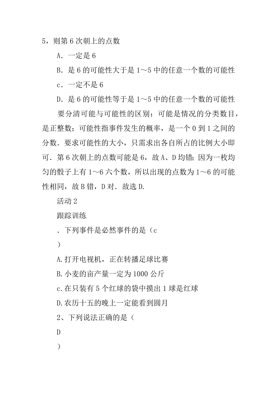 2018七年级下数学6.1感受可能性导学案及检测（北师大）.doc_第4页