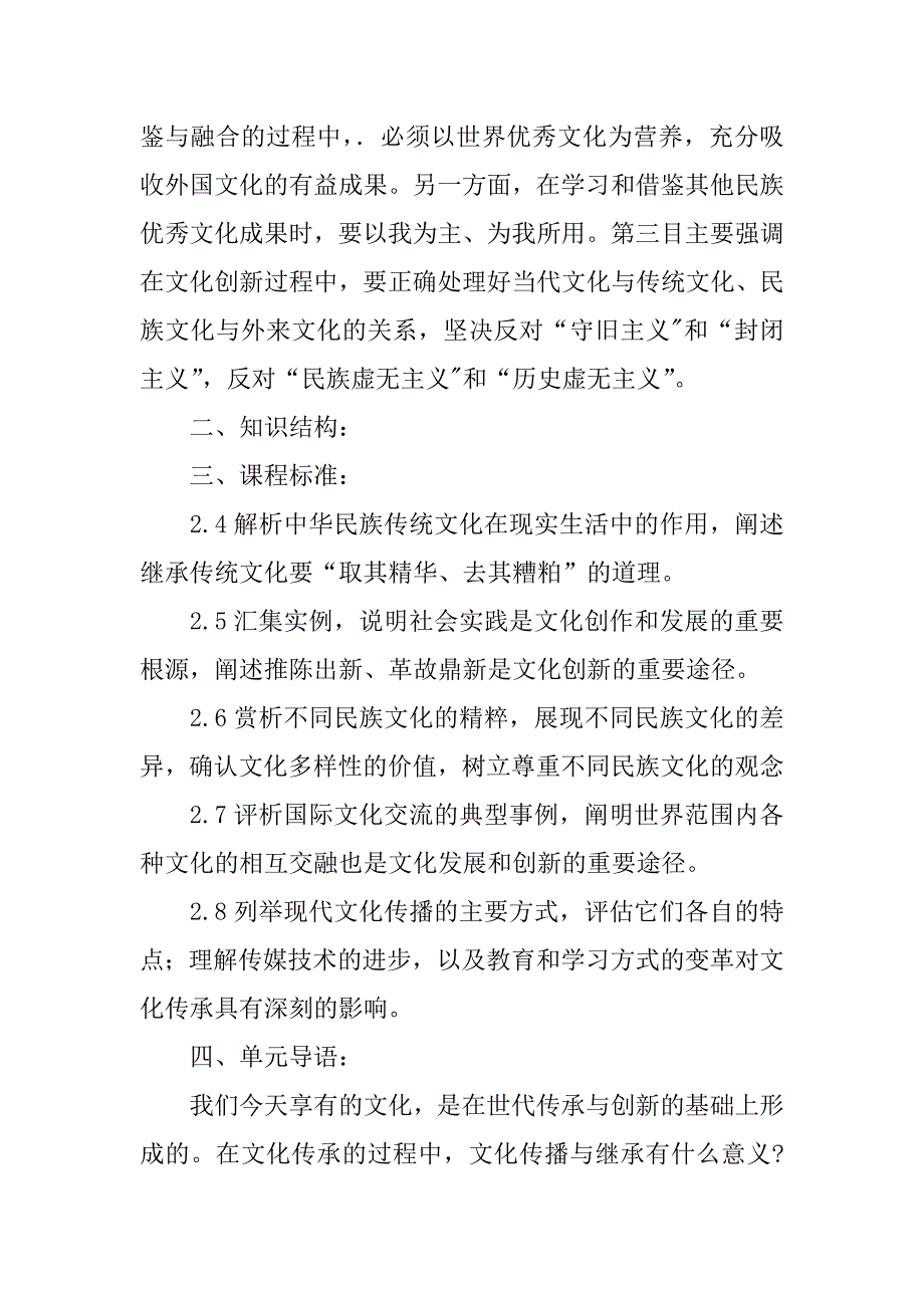 高二政治上册文化生活教案.doc_第4页