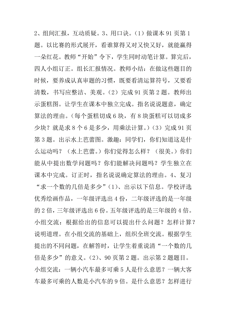 1-9的乘法口诀整理与复习集体备课教案.doc_第2页