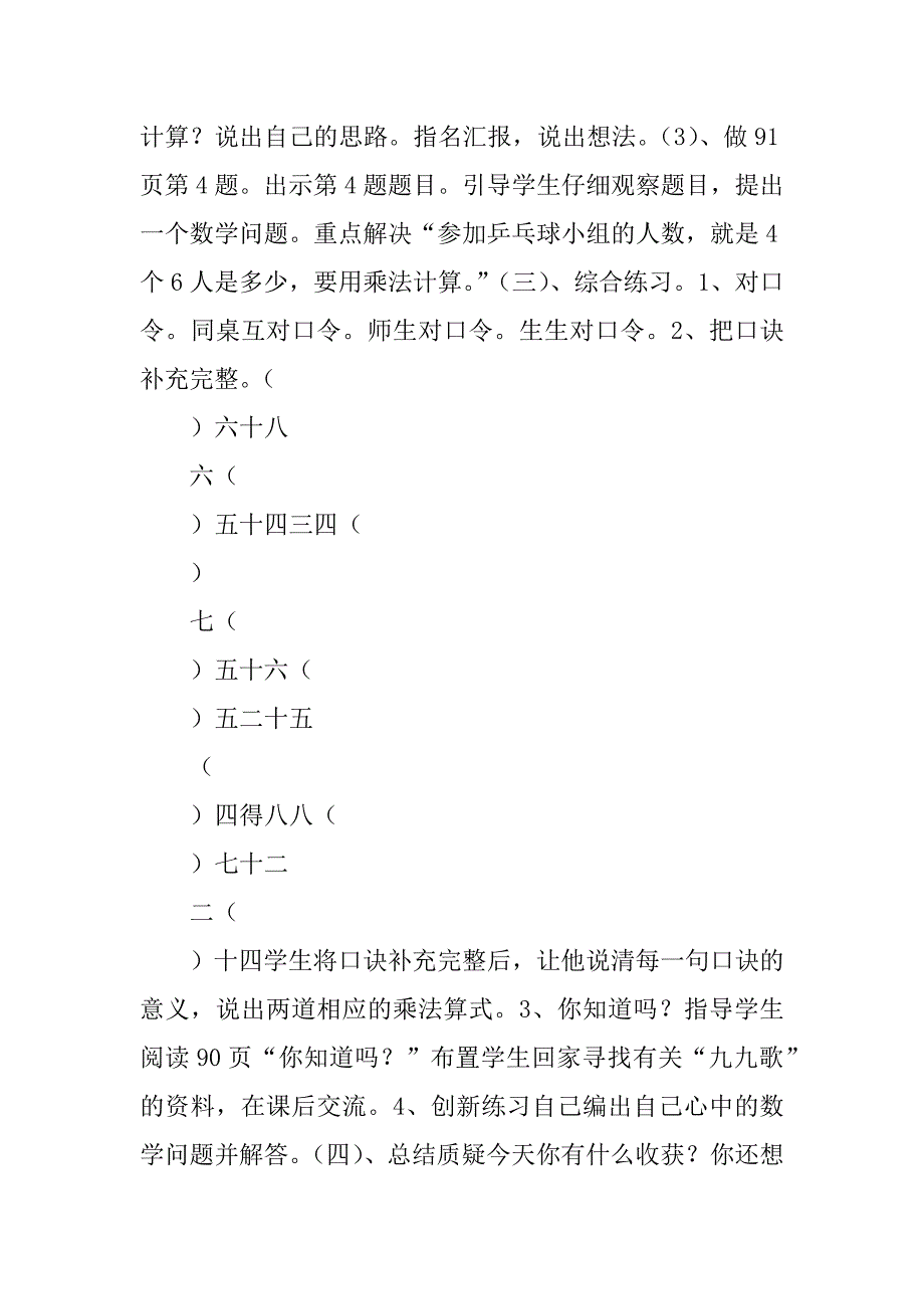 1-9的乘法口诀整理与复习集体备课教案.doc_第3页