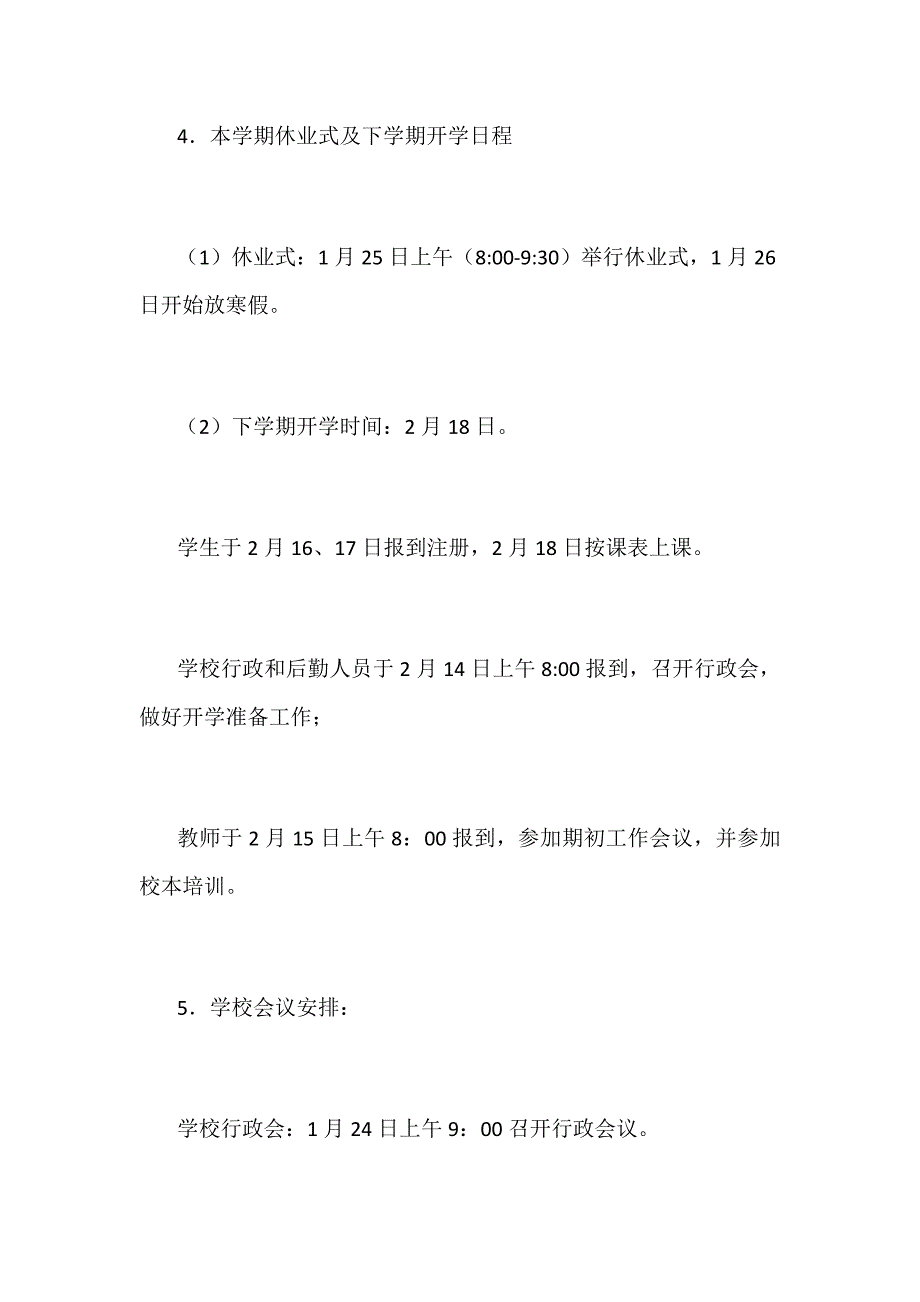 2018至2019学年第一学期结束工作意见范文_第3页