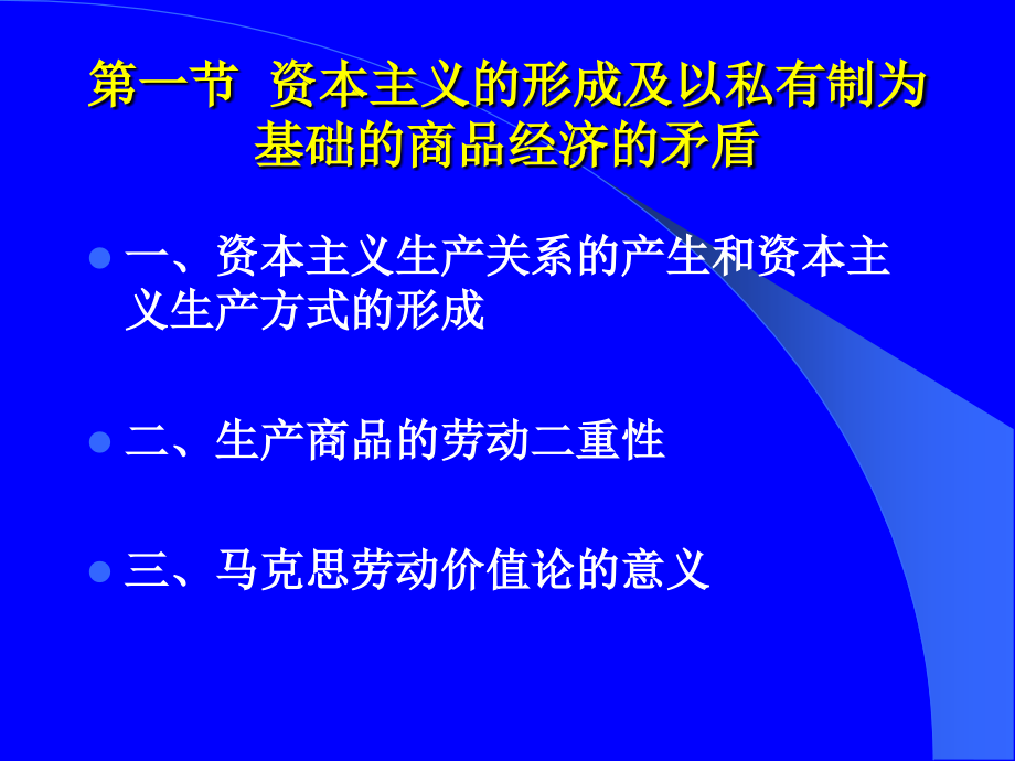 资本主义的形成及其本质教学_第3页