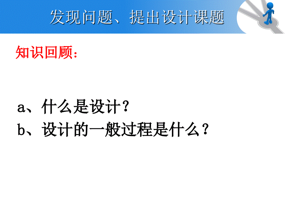 《设计课题的确定》ppt课件_第4页