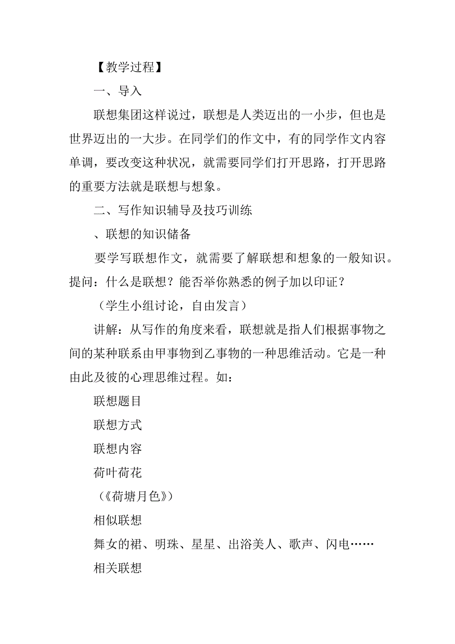 高二语文文章写作与修改《联想与想象》教案.doc_第2页