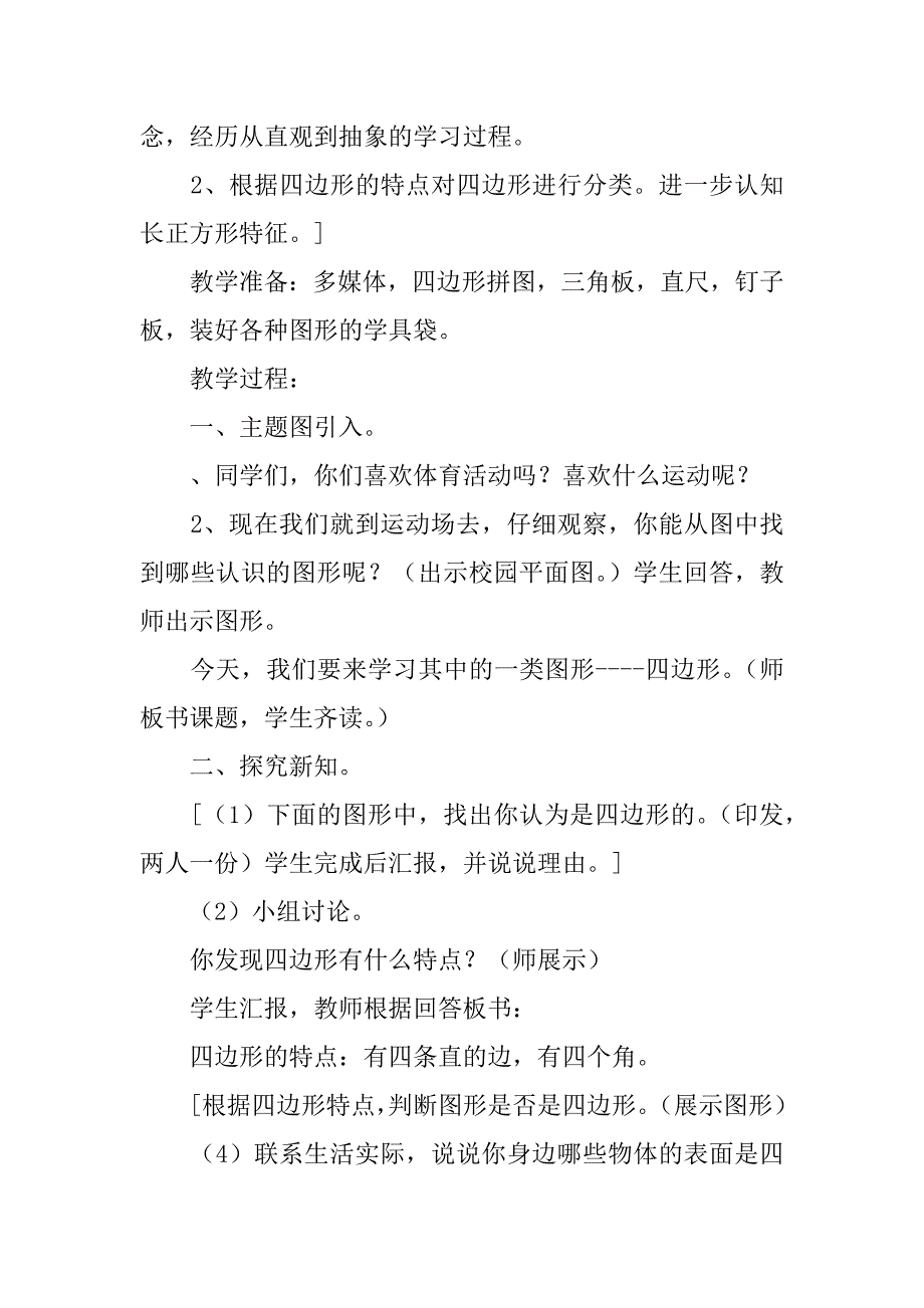 xx—2018三年级数学上册第七单元教案解析.doc_第2页