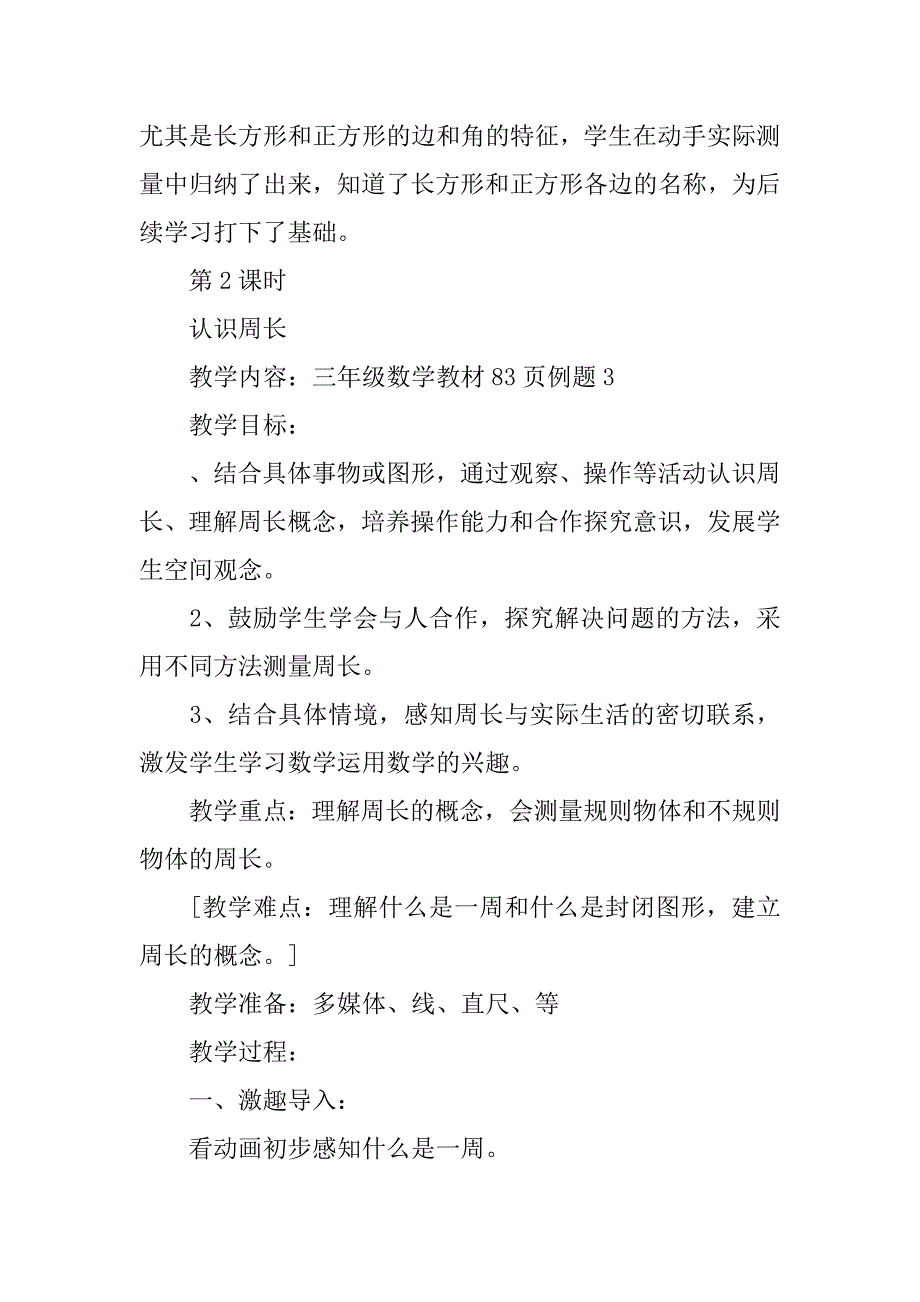 xx—2018三年级数学上册第七单元教案解析.doc_第4页