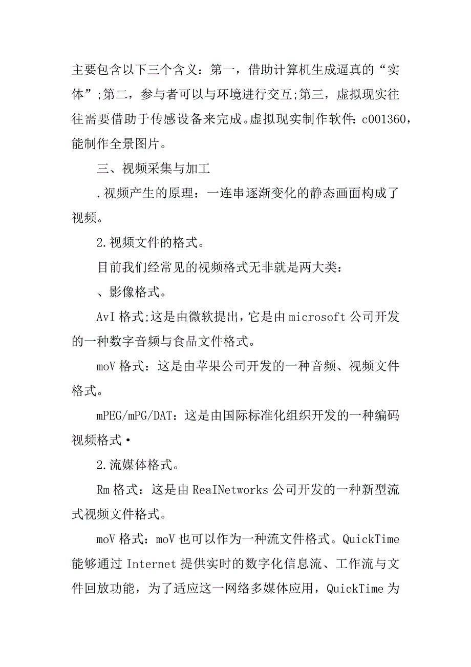 高中信息技术知识点整理：动画、视频与虚拟现实.doc_第2页