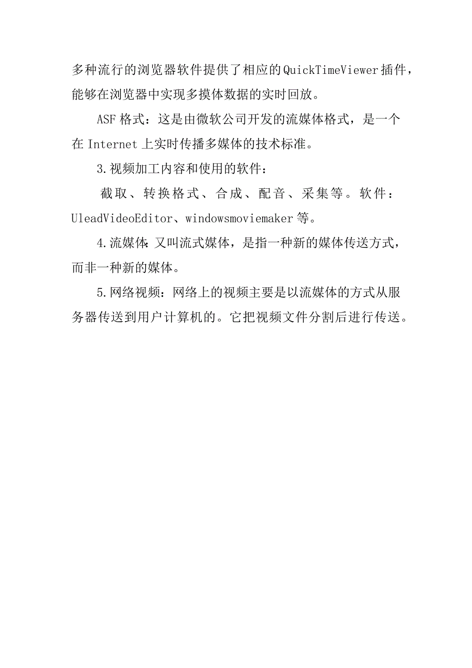 高中信息技术知识点整理：动画、视频与虚拟现实.doc_第3页