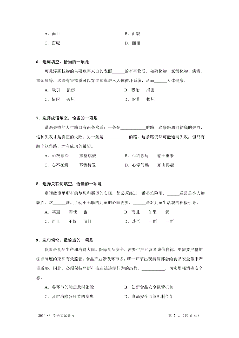 2014年中学语文试卷a_第2页