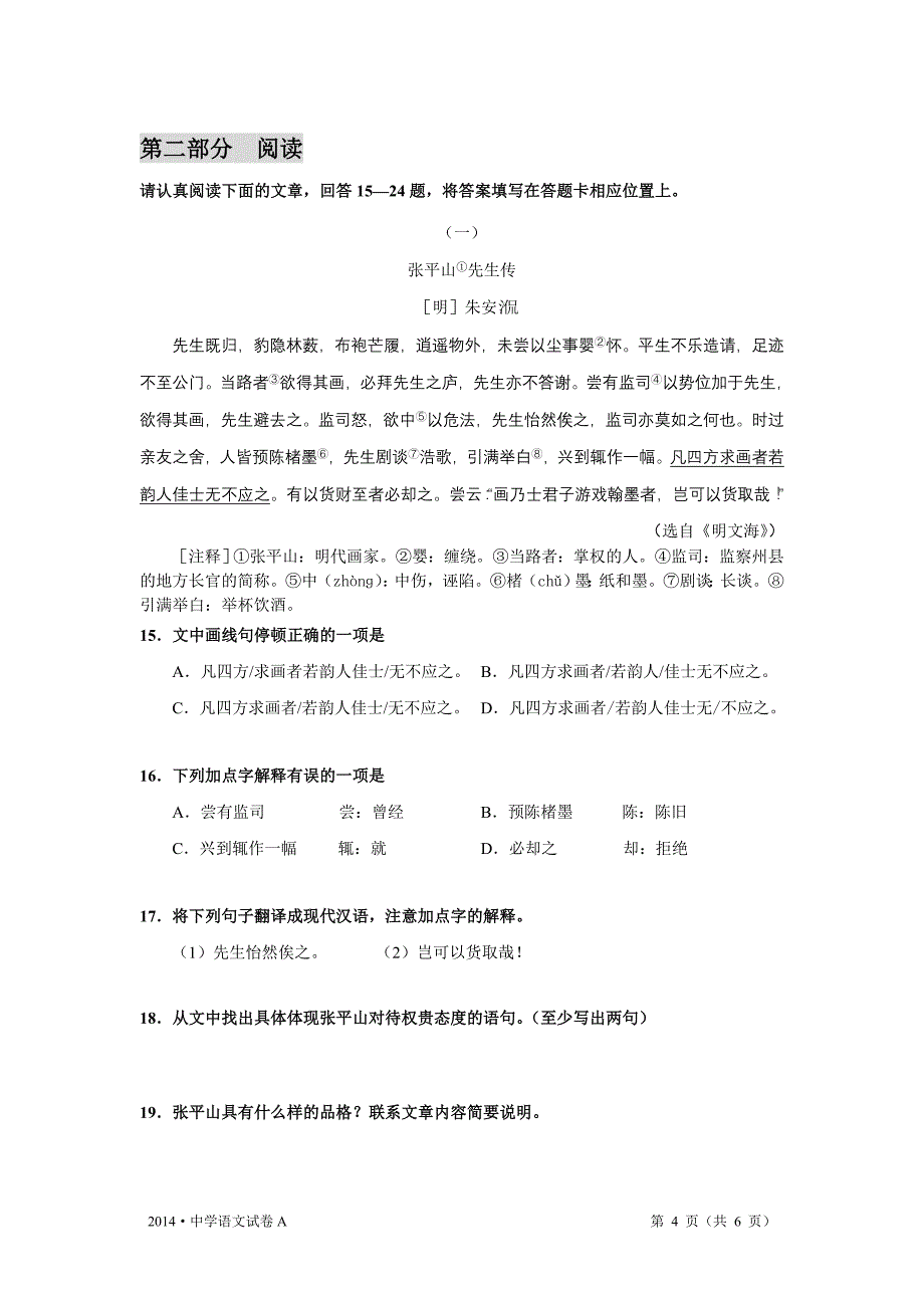 2014年中学语文试卷a_第4页