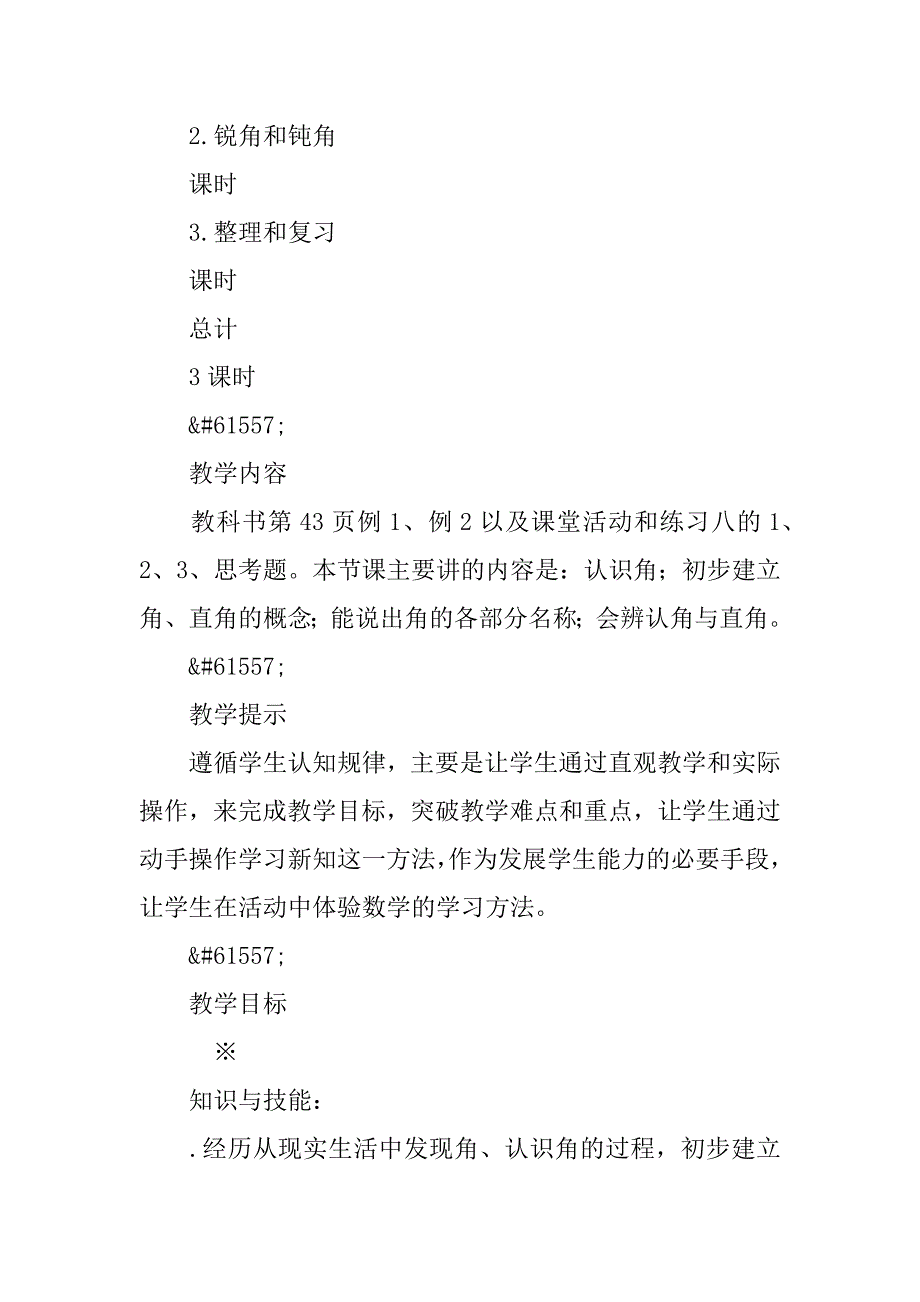 xx年二年级数学上第二单元角的初步认识教学设计（西师大版）.doc_第4页