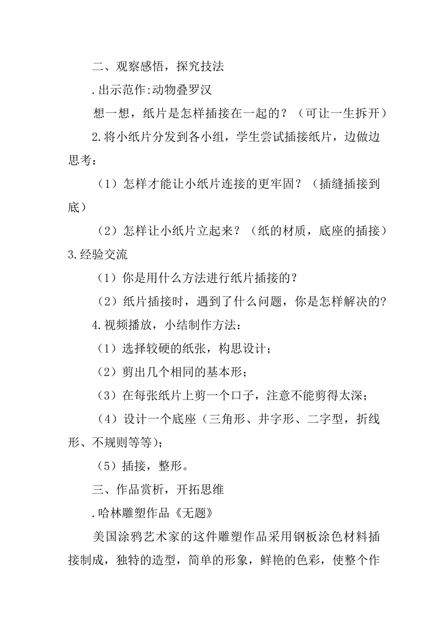 xx二年级美术下册教案（人教版）.doc_第3页