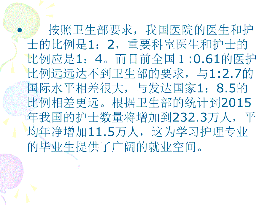 护理学专业（专科）导学_第3页