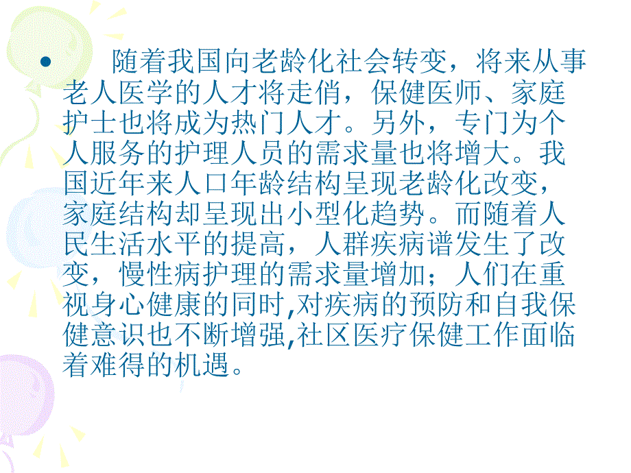 护理学专业（专科）导学_第4页