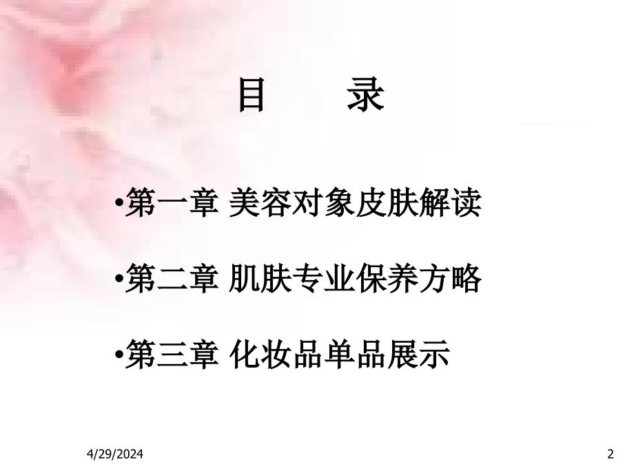 皮肤护理方法及步骤_第2页