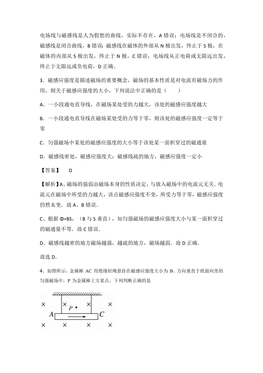 高考专题---《第三章 磁场》高二期末考试复习---精校Word版含答案_第2页