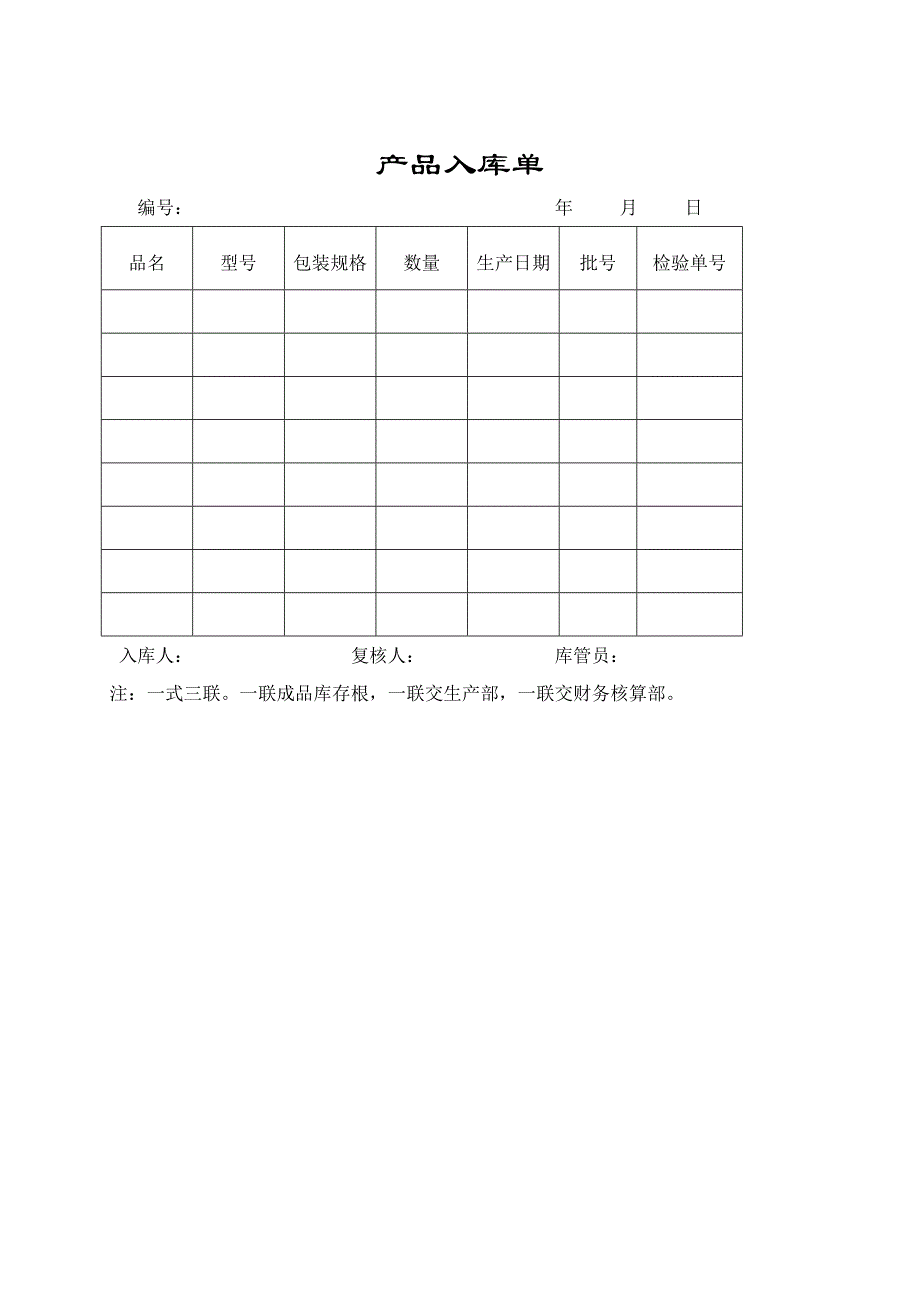 《库管常用模版》word版_第1页