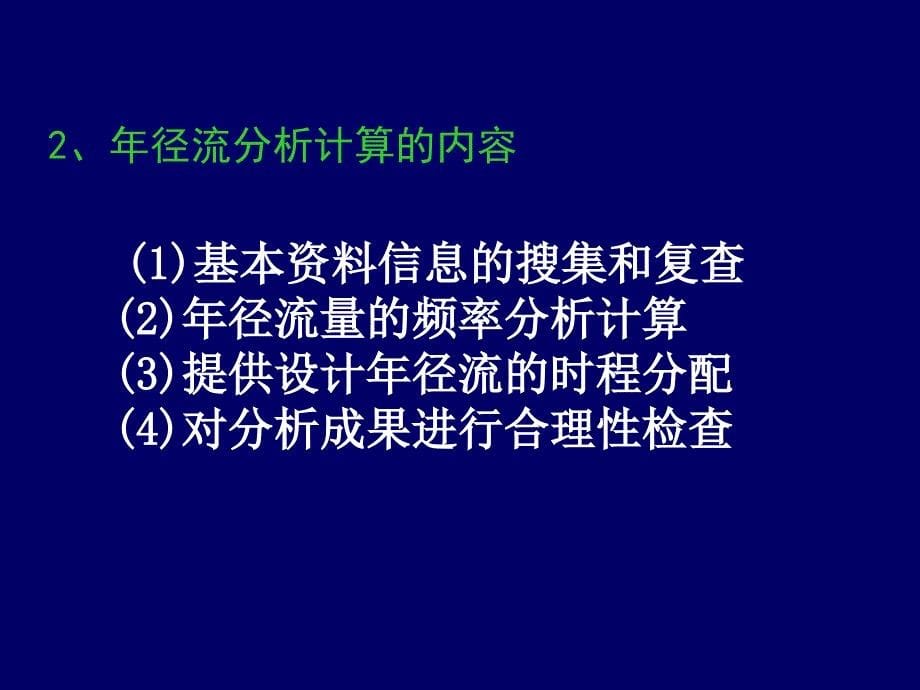 设计年径流分析与计算_第5页