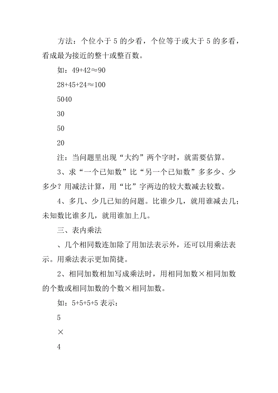 xx二年级上册数学各知识点复习大纲.doc_第2页