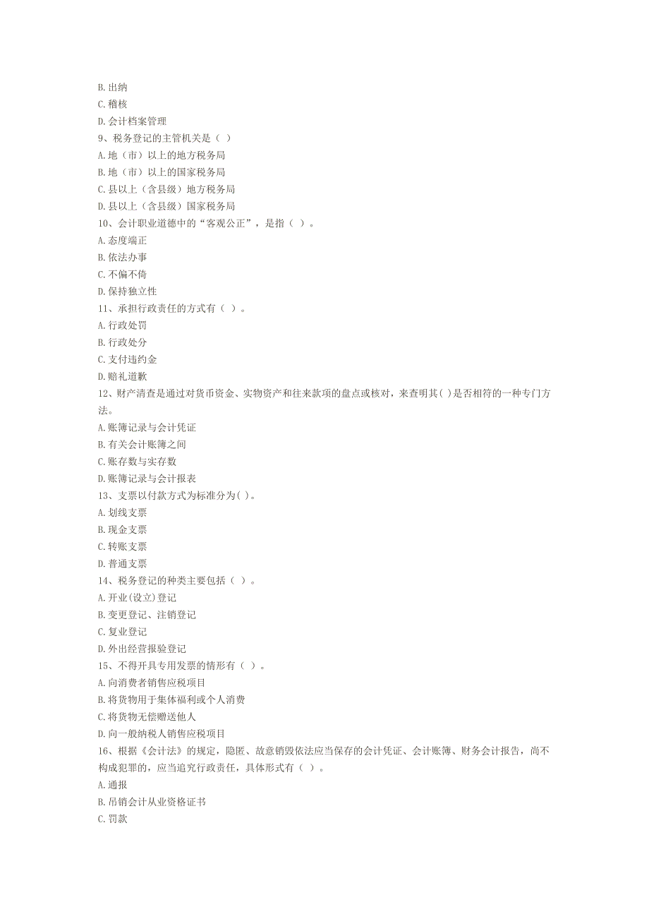 财经法规模拟题一_第2页