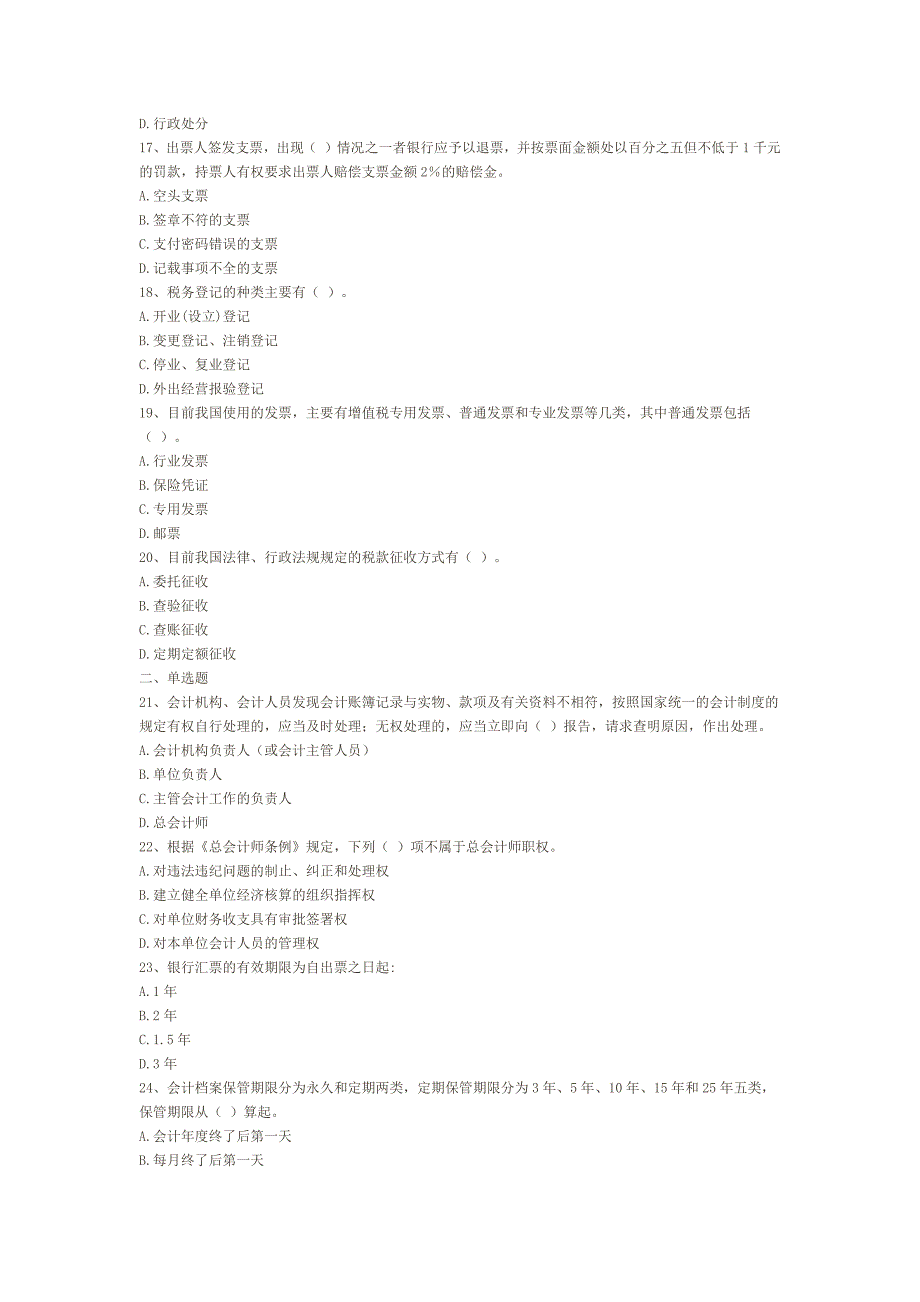 财经法规模拟题一_第3页