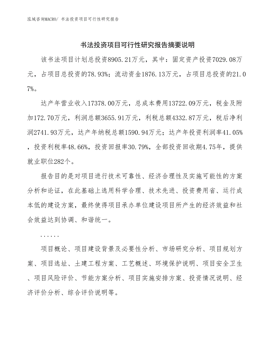 书法投资项目可行性研究报告_第2页