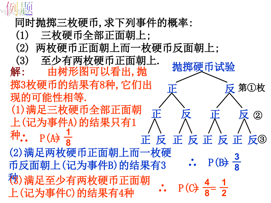 用列举法求概率(3新)--_第4页