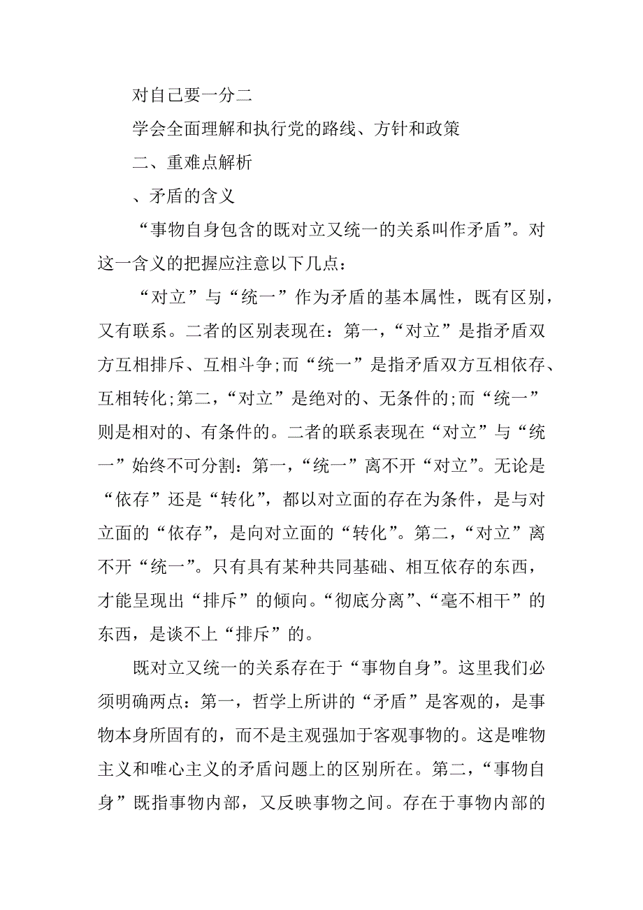 高二政治上册知识点整理：事物都是一分为二的.doc_第2页