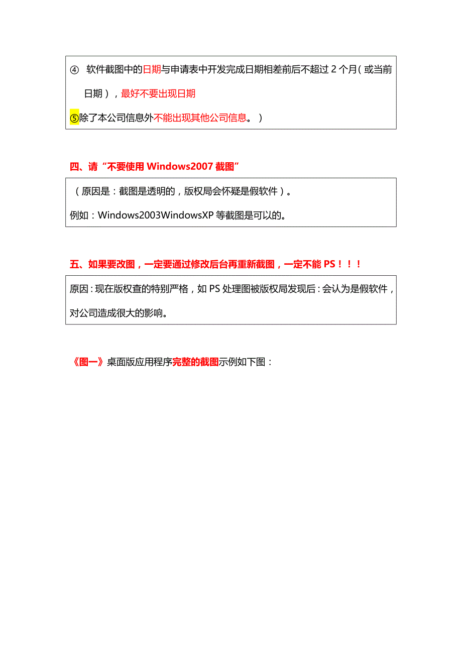 软件著作权使用说明书攻略_第2页