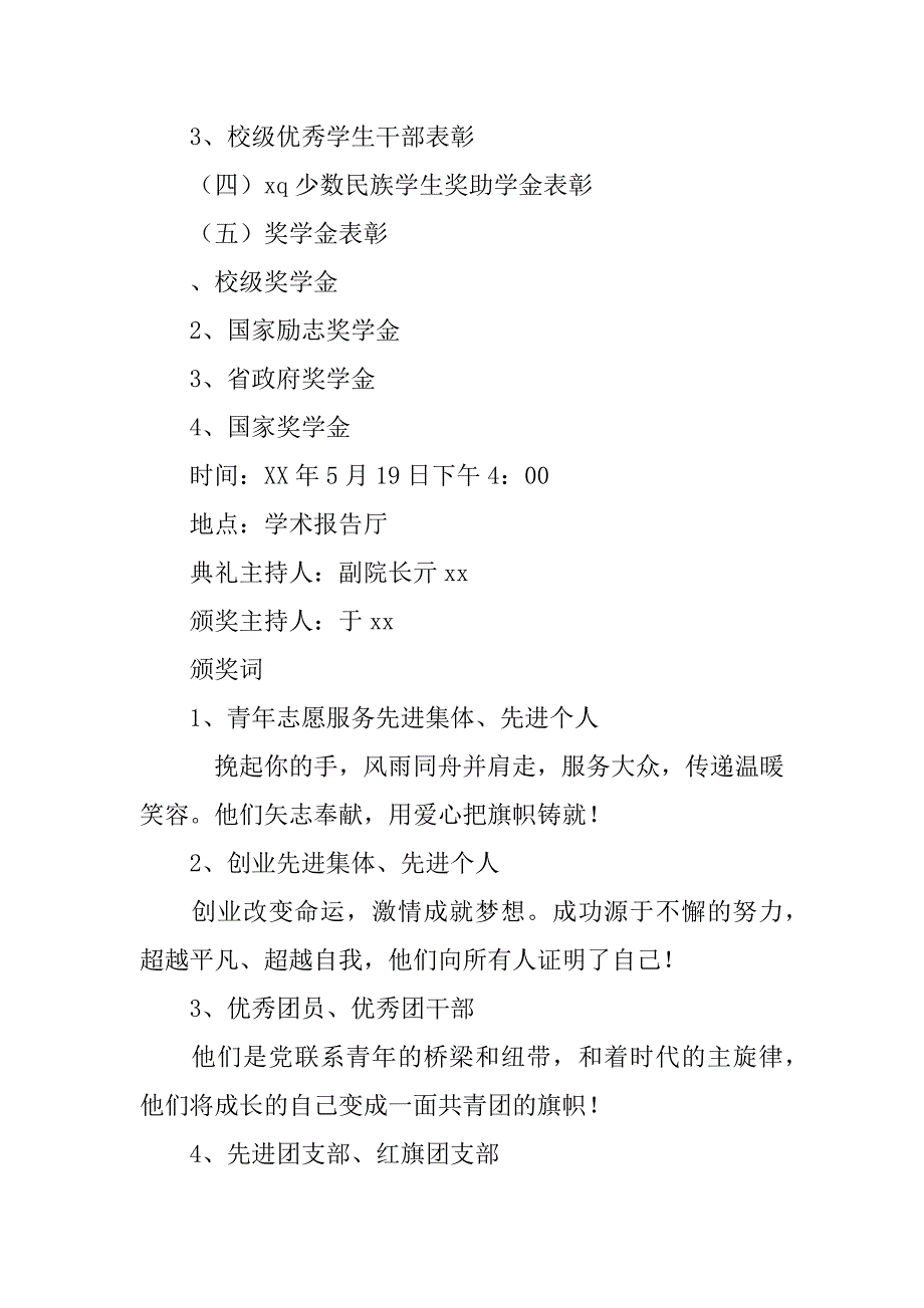 学生先进集体、先进个人颁奖典礼主持词.doc_第2页