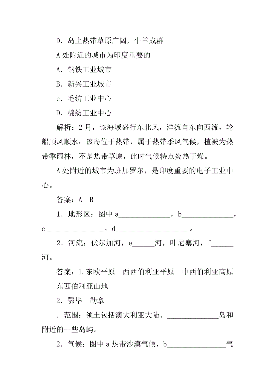 xx届高考地理总复习六个国家知识点.doc_第3页