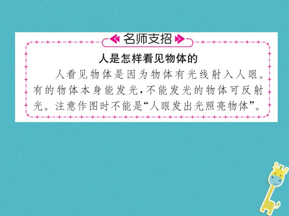 2018秋（新版）粤教沪版八年级物理上册课件：3.2探究光的反射规律课件_第4页