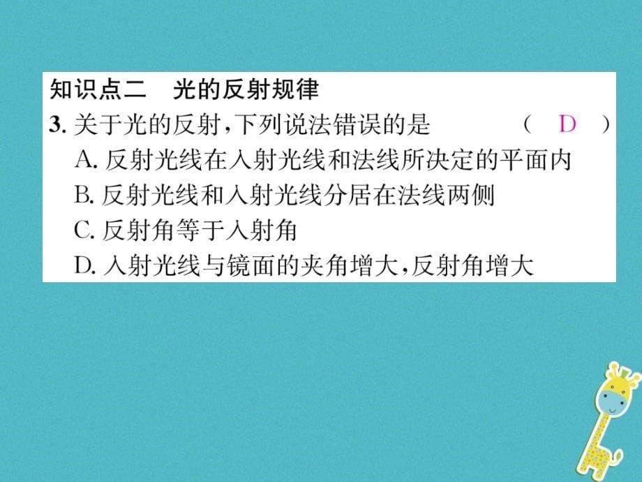 2018秋（新版）粤教沪版八年级物理上册课件：3.2探究光的反射规律课件_第5页