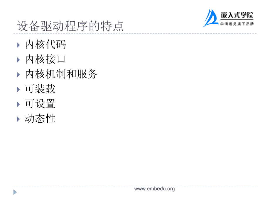 嵌入式linux设备驱动开发_第4页