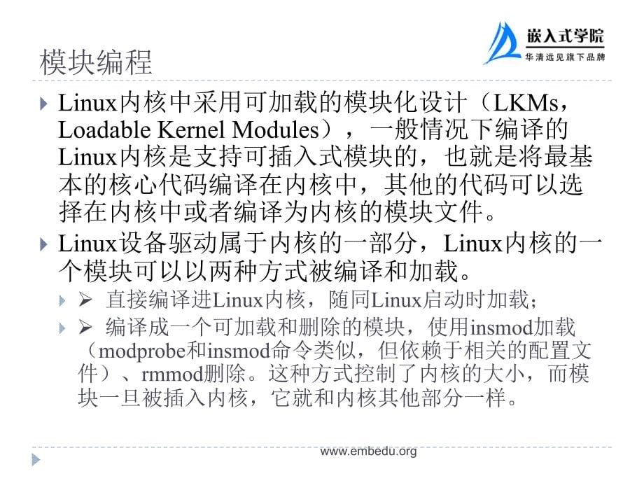 嵌入式linux设备驱动开发_第5页