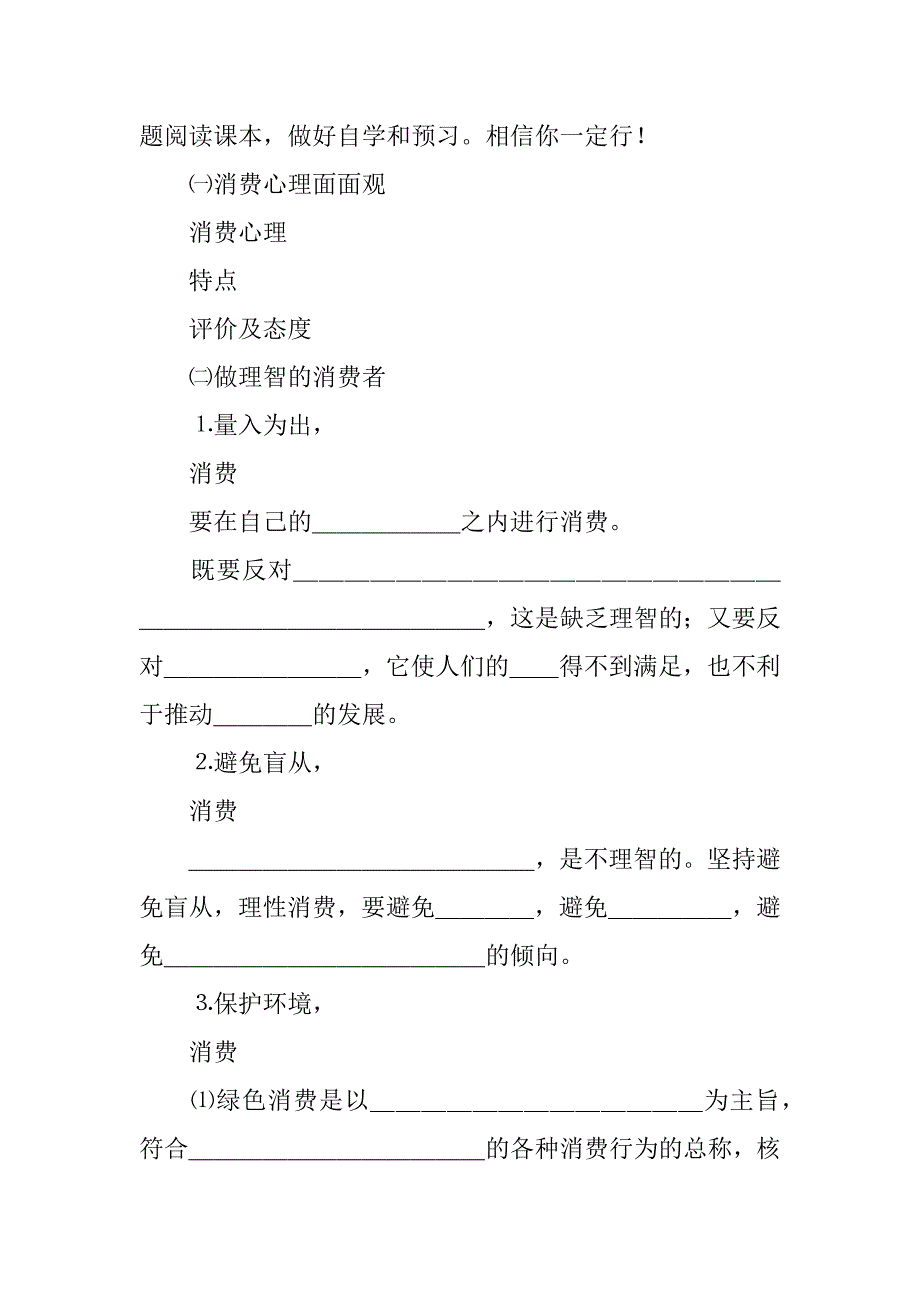 高一政治导学案：树立正确的消费观.doc_第2页