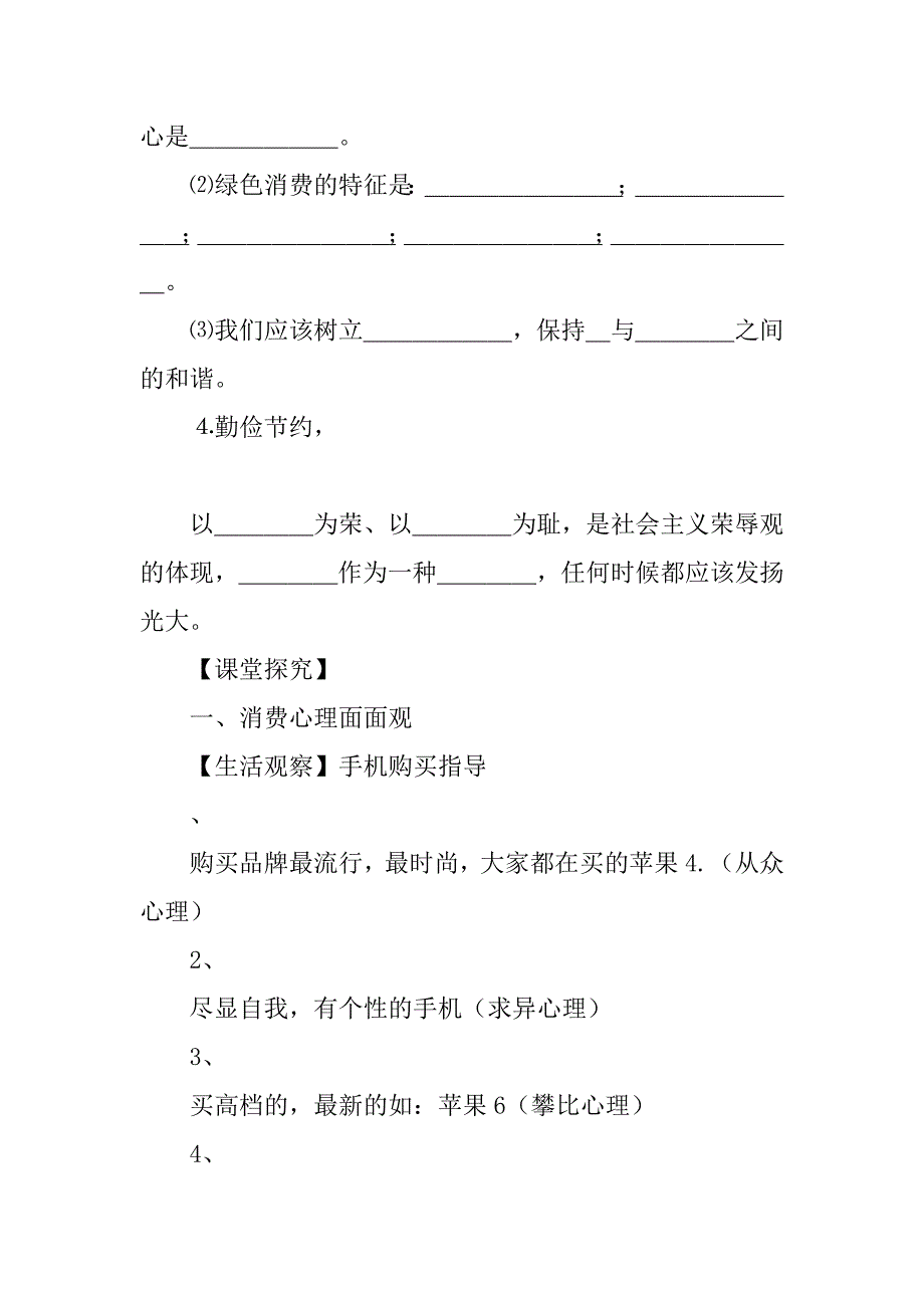 高一政治导学案：树立正确的消费观.doc_第3页