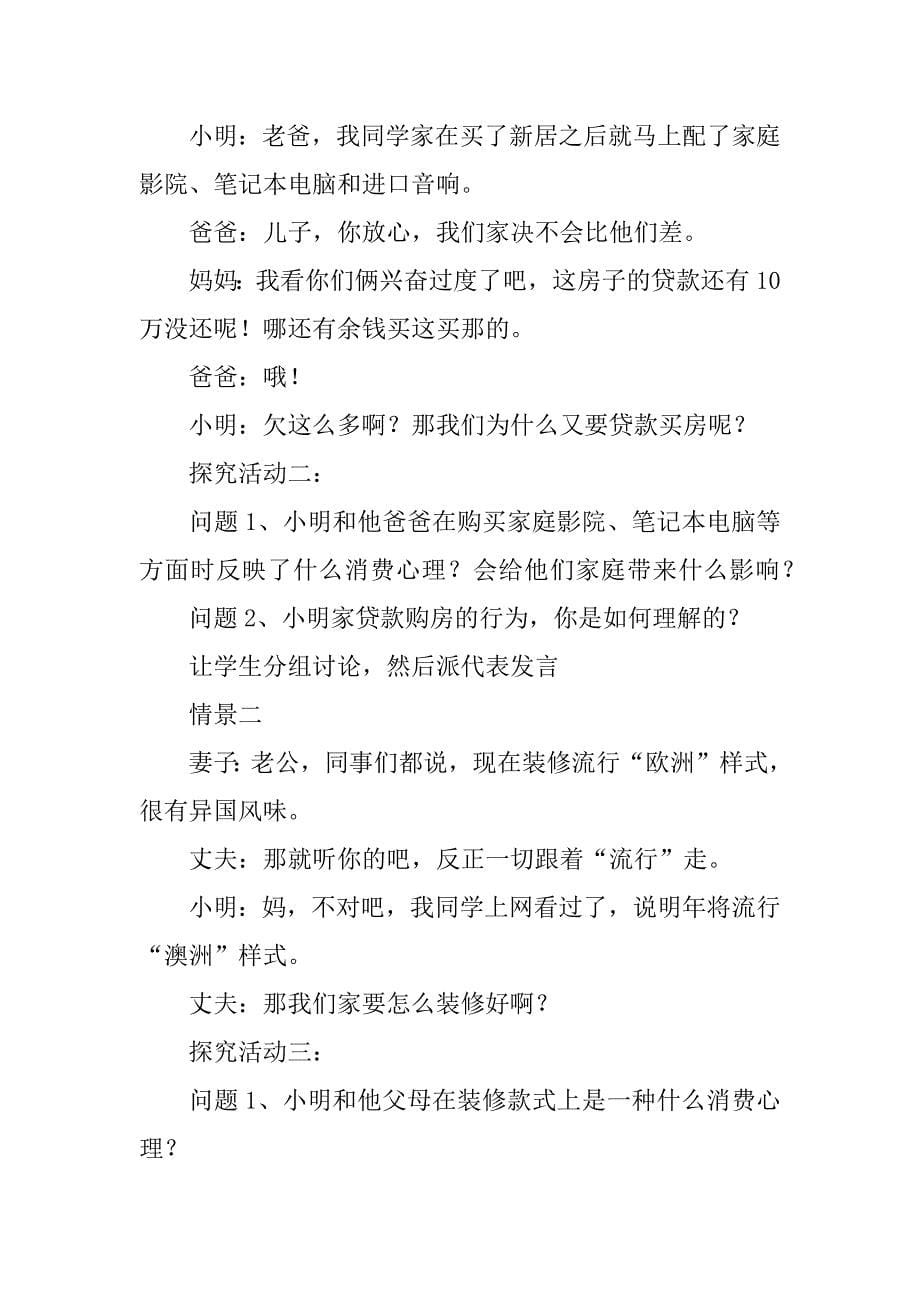 高一政治导学案：树立正确的消费观.doc_第5页