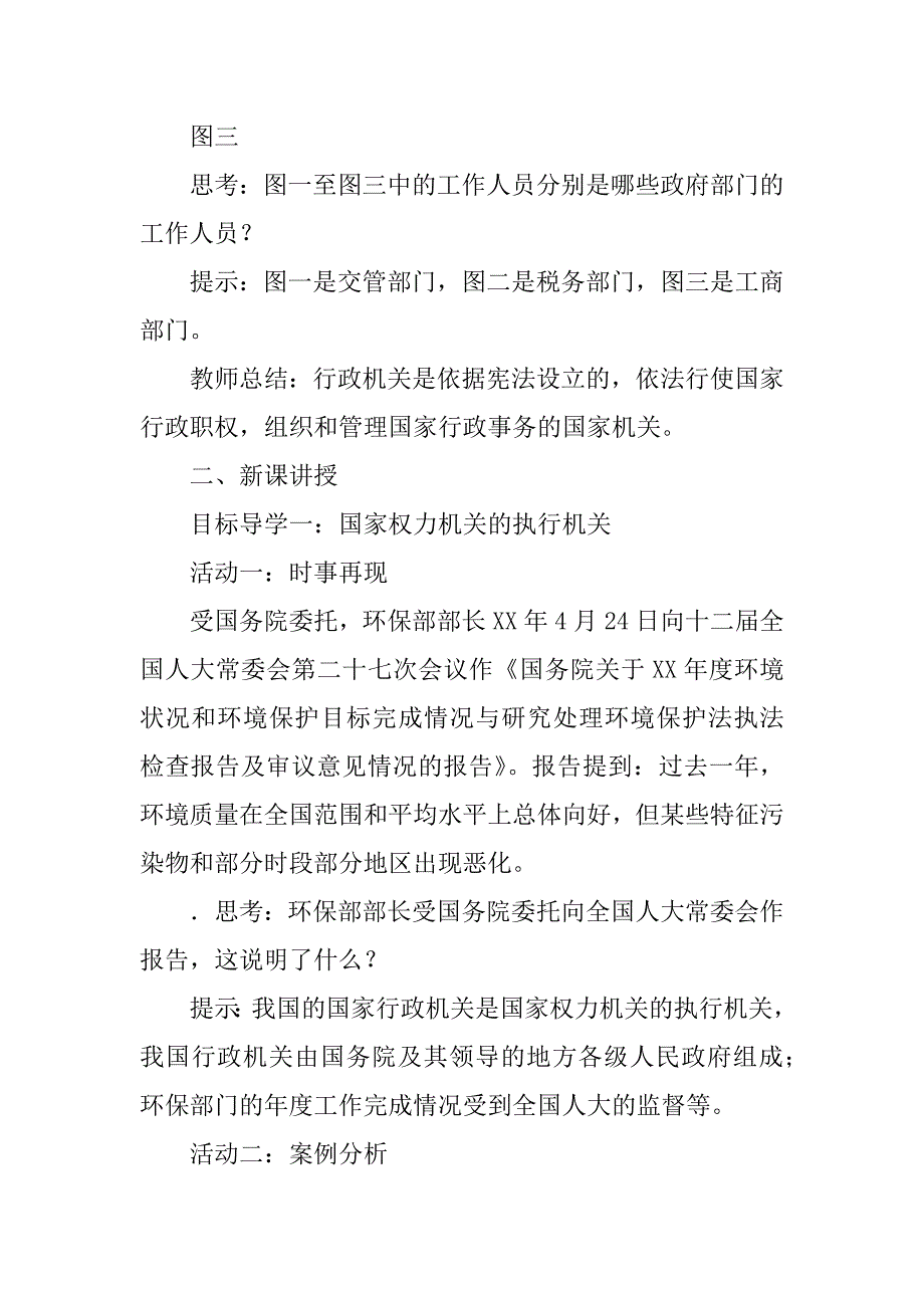 2018年部编版八年级道德与法治下册国家行政机关导学案.doc_第2页