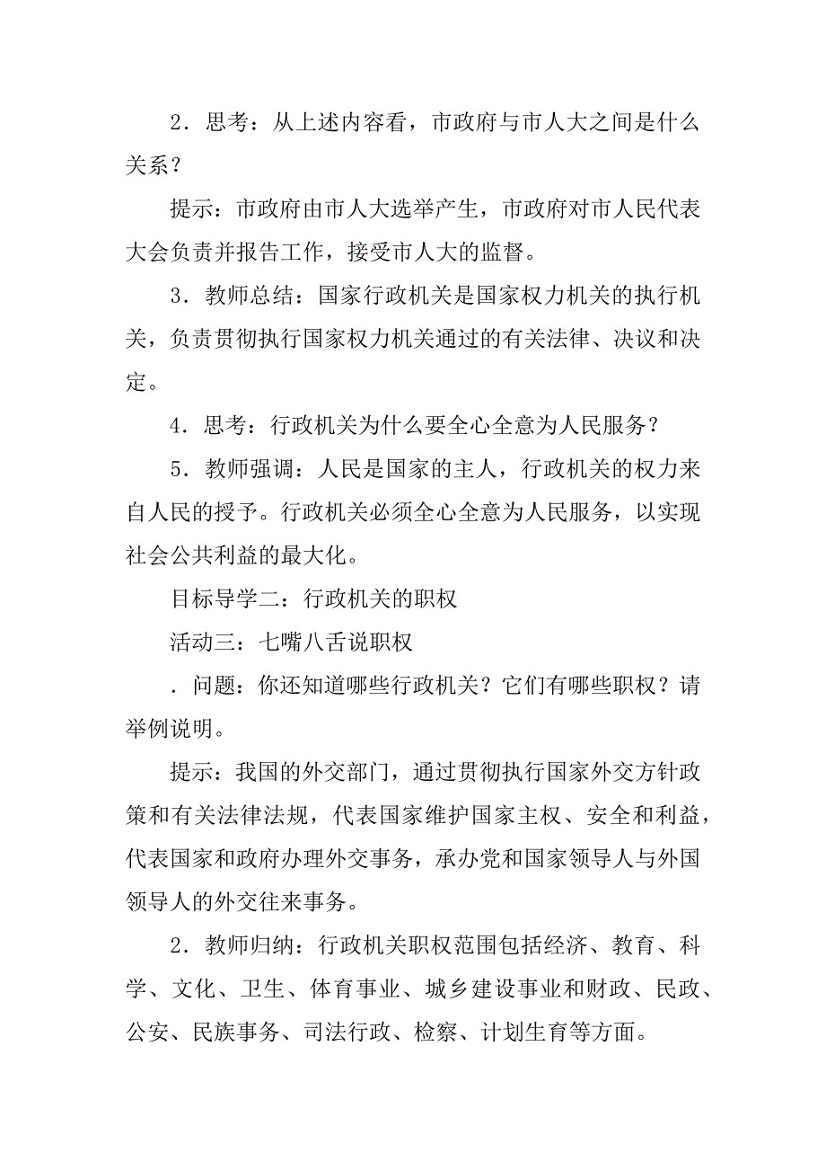 2018年部编版八年级道德与法治下册国家行政机关导学案.doc_第3页