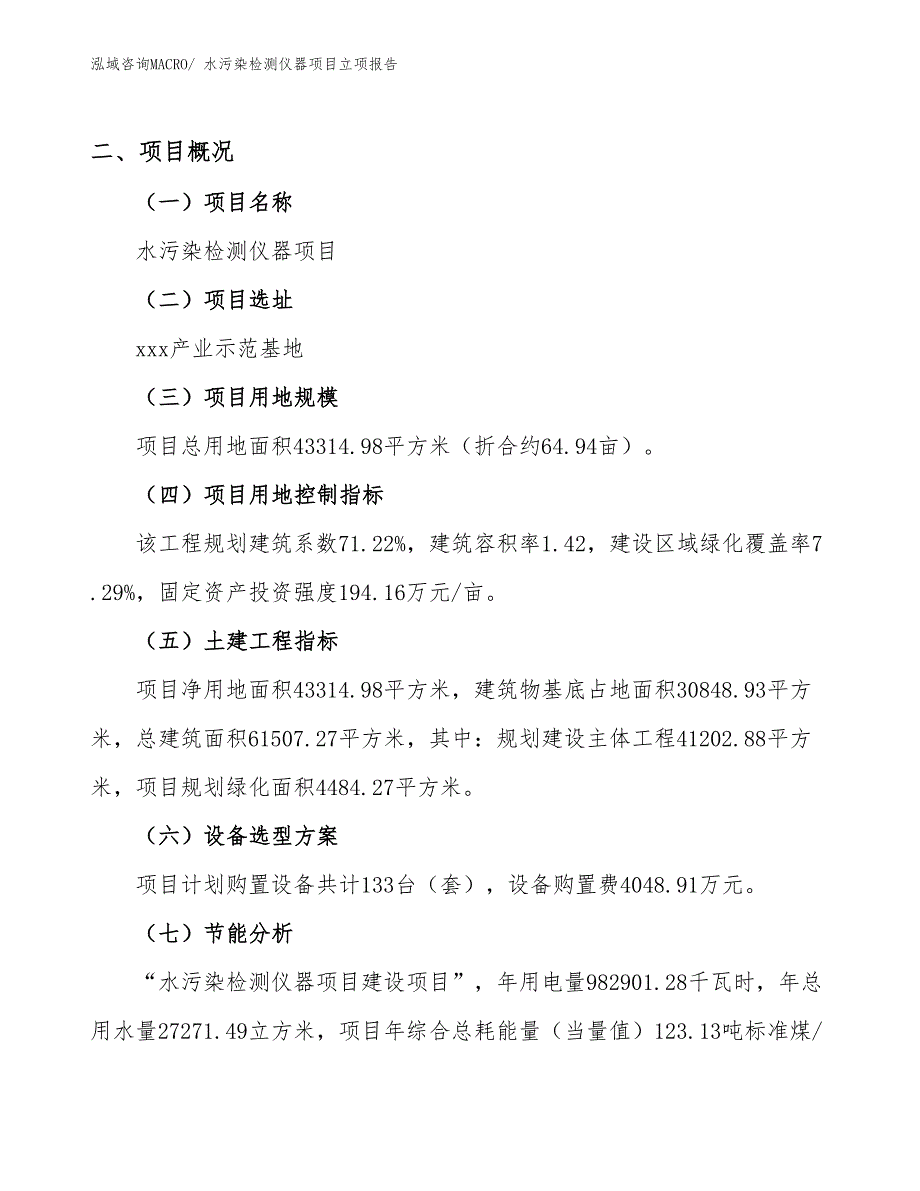 水污染检测仪器项目立项报告_第2页