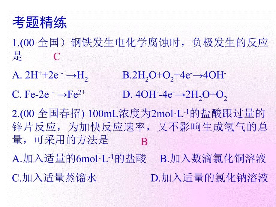 电化学历届高考题_第5页