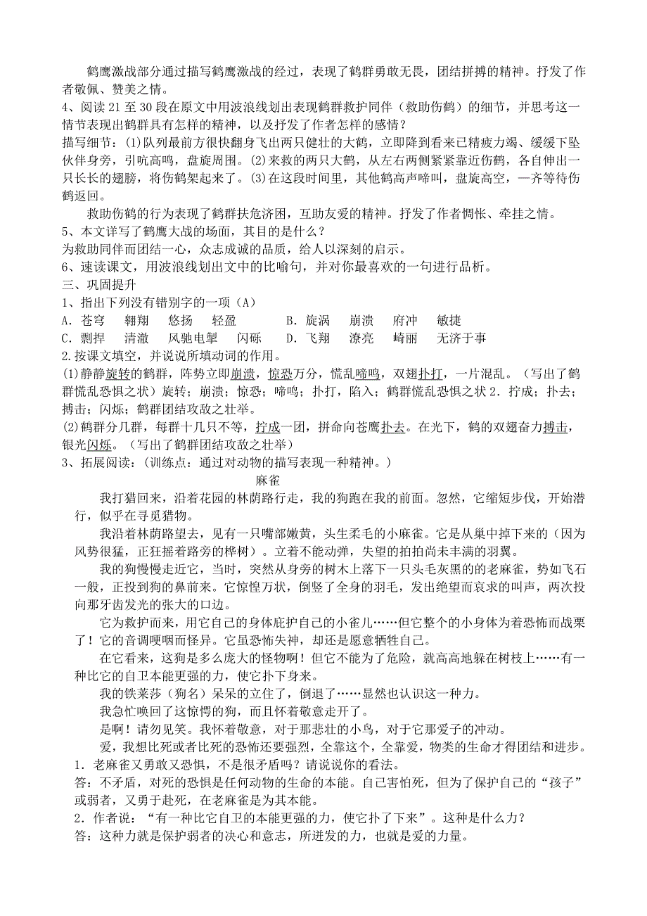 广西桂林市雁山中学语文版七年级下册语文导学案：4 鹤群（教师版）_第2页