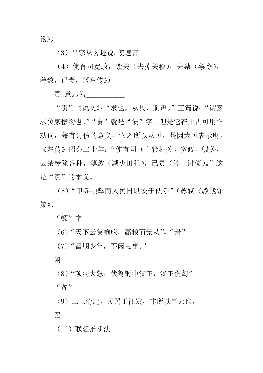 高考语文复习文言文实词教案.doc_第4页