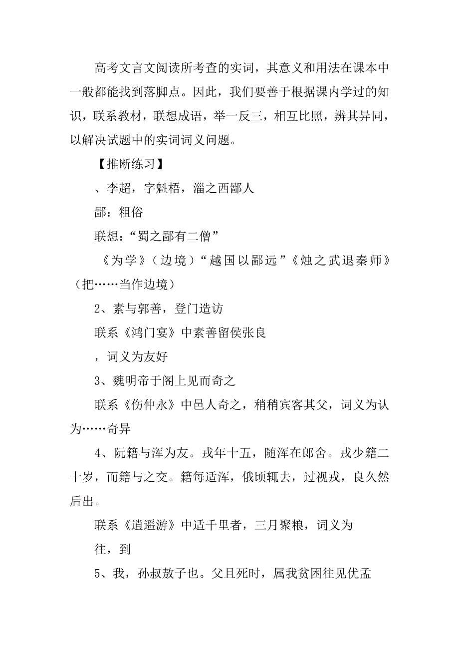 高考语文复习文言文实词教案.doc_第5页