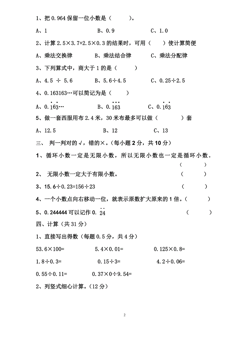 2017—2018年度五年级数学期中考试题_第2页