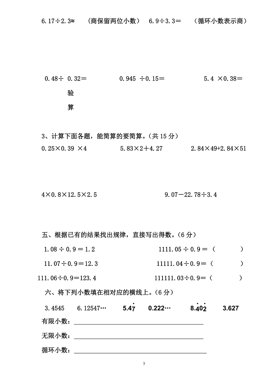 2017—2018年度五年级数学期中考试题_第3页